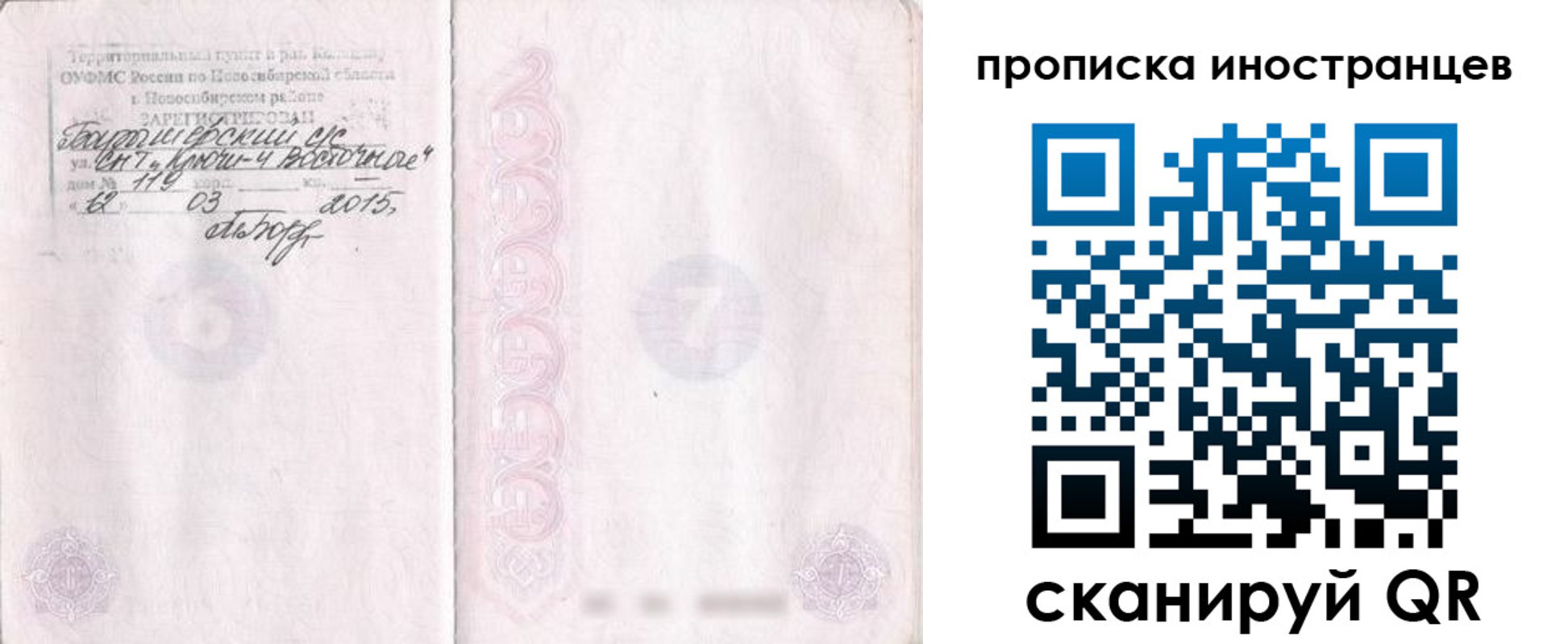 прописка в Перми